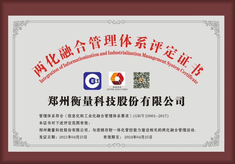 The two integration management system evaluation certificate